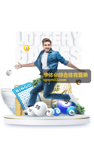 华体会综合体育登录热门赛事专题